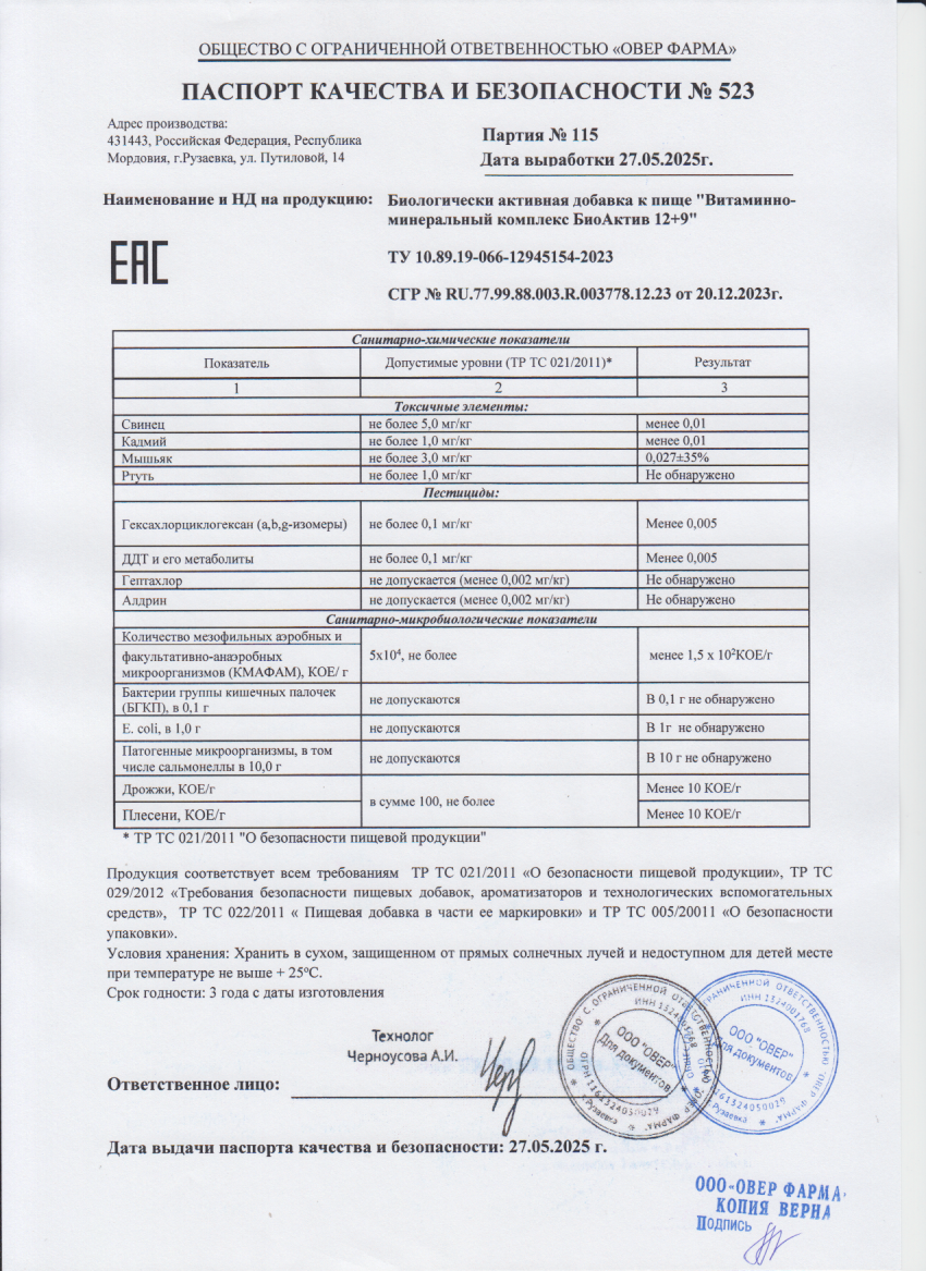 Паспорт №052025